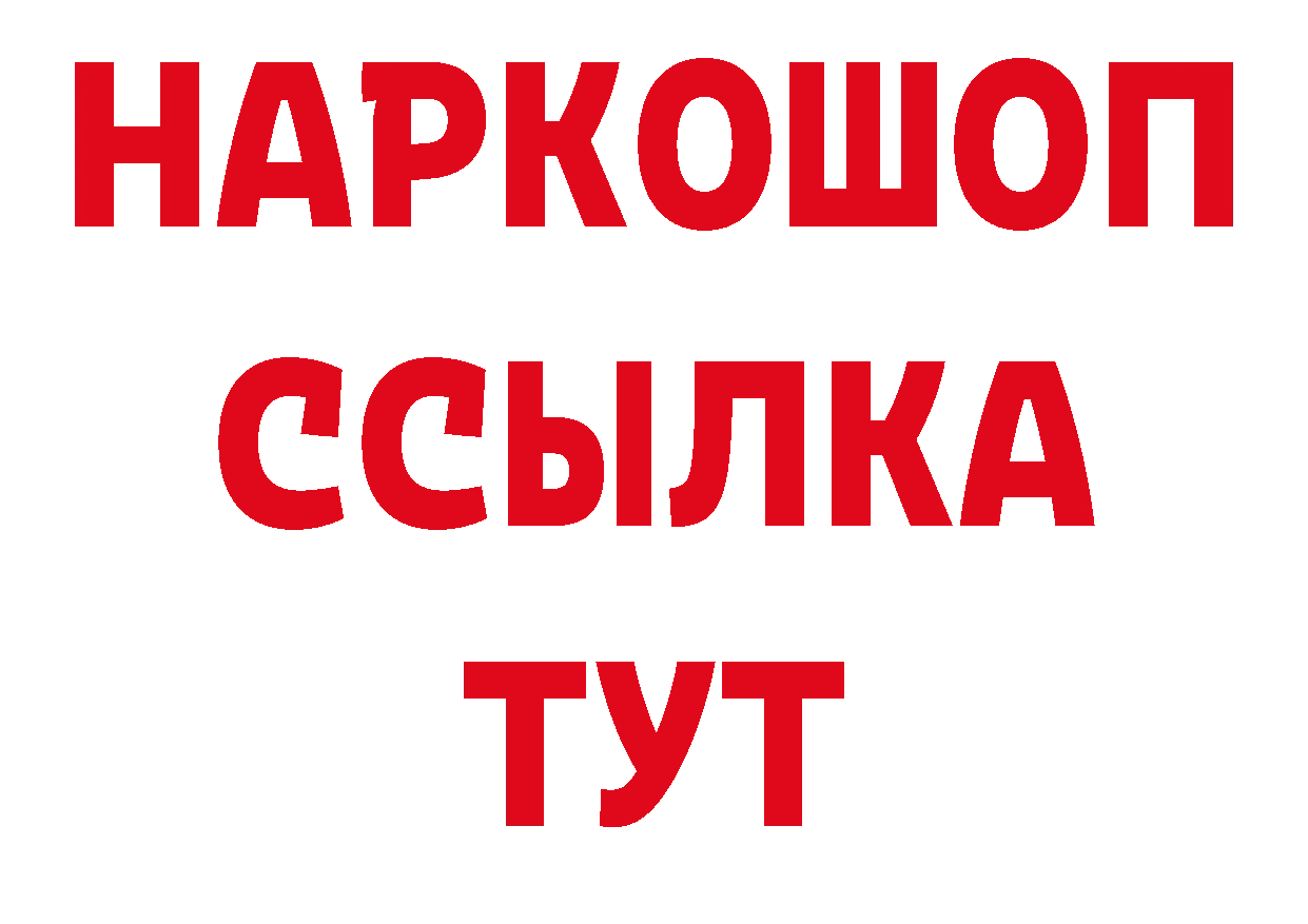 ГАШ 40% ТГК вход даркнет гидра Отрадное